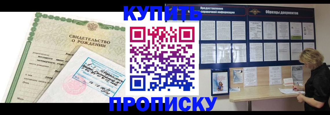 временная регистрация купить в Татарстане