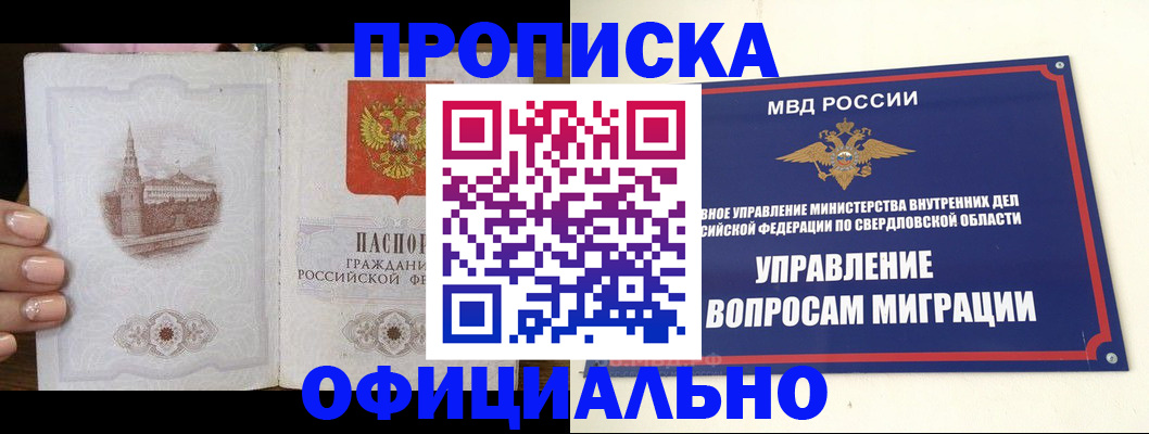 купить прописку в Татарстане